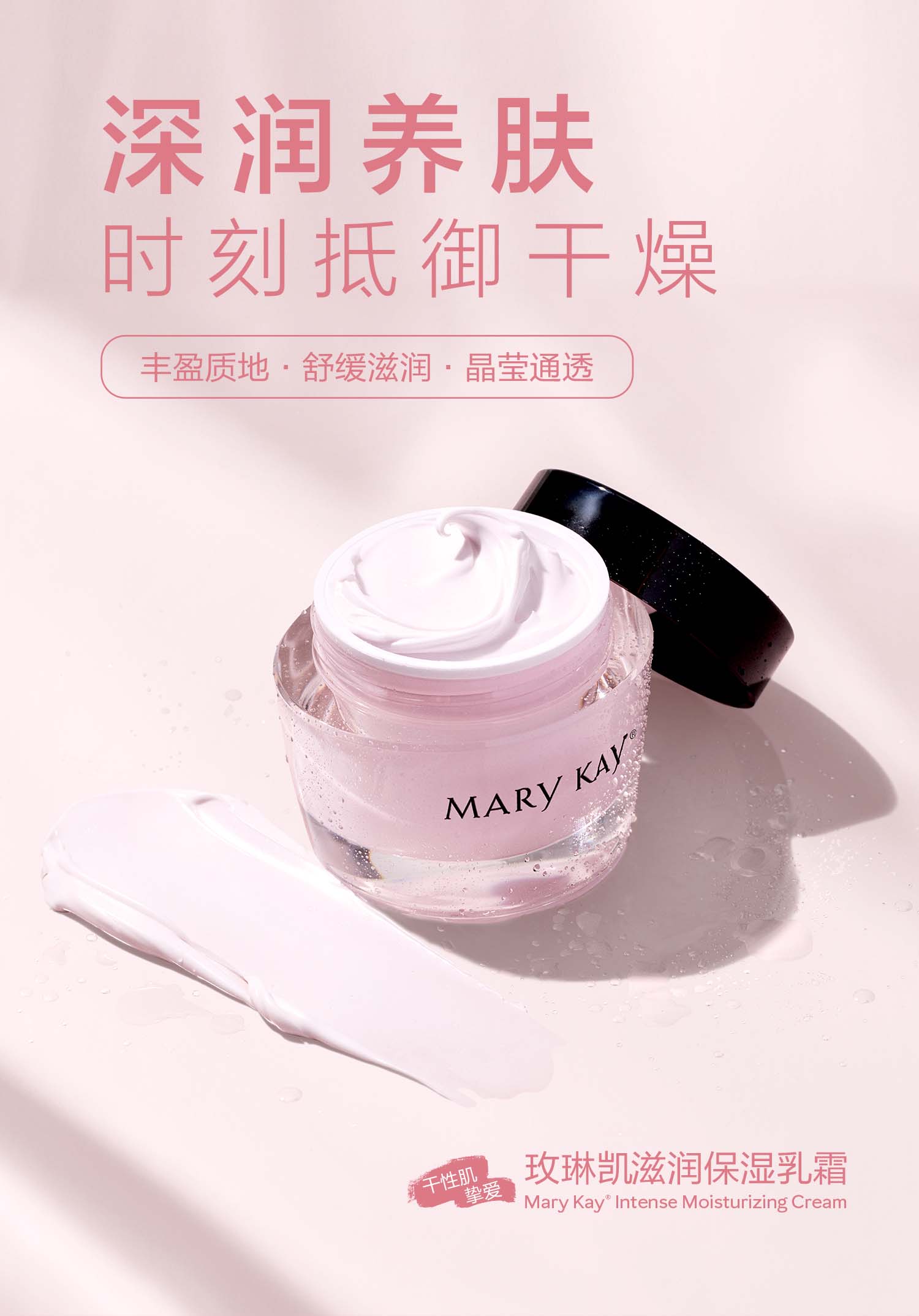 玫琳凯滋润保湿乳霜